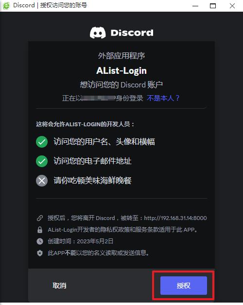 Discord登录预览