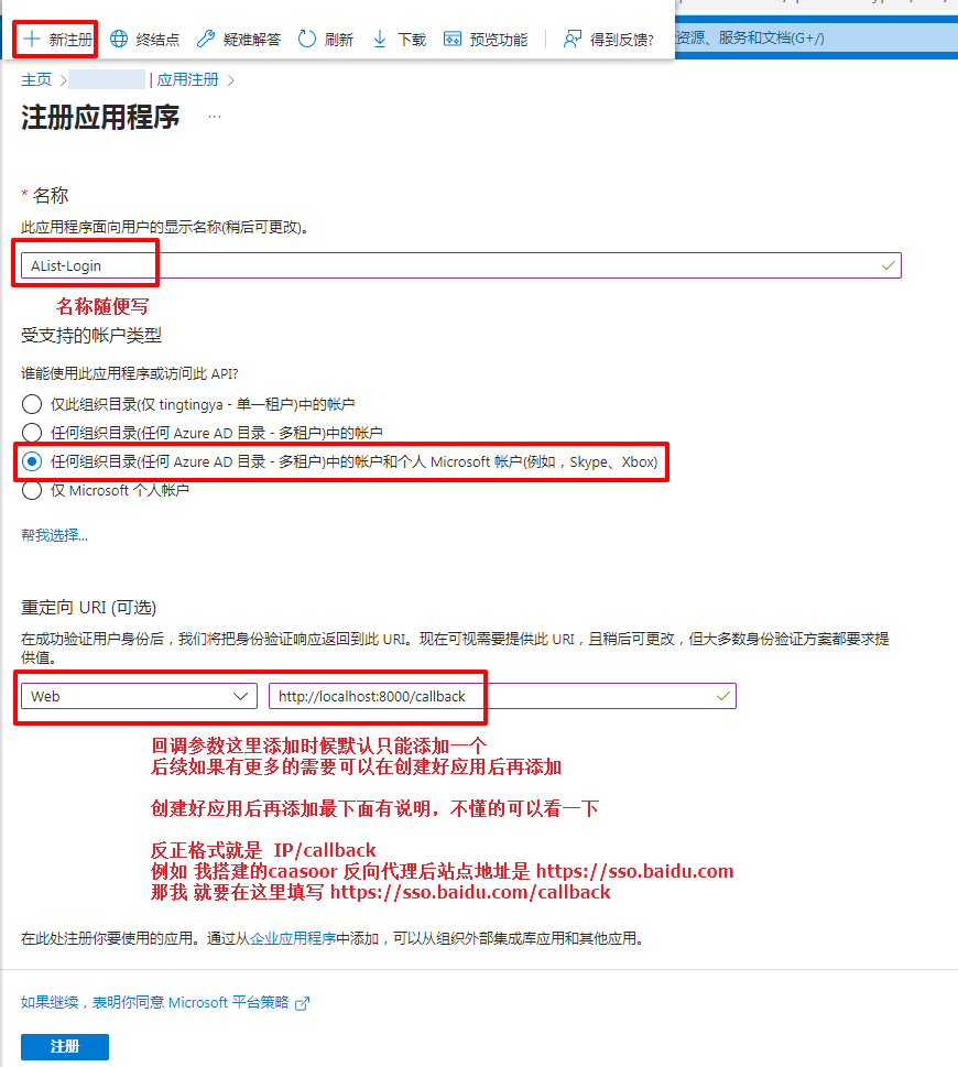 注册 Microsoft AzureAD 应用