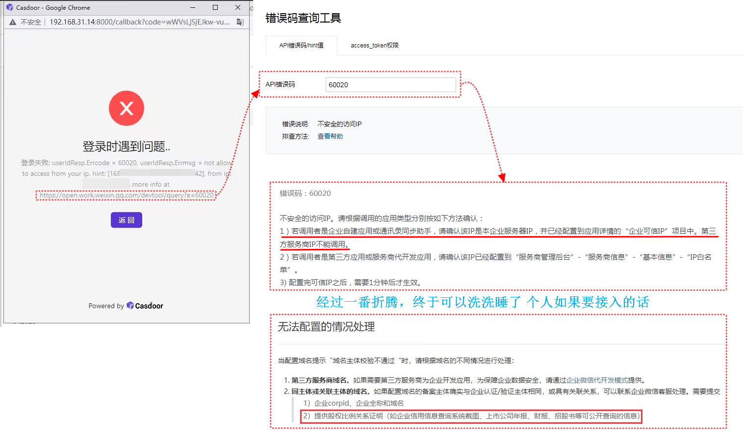 绑定单点登录时遇到的问题